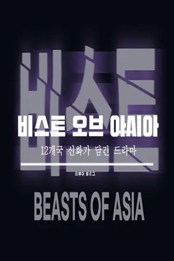 Beasts of Asia artwork