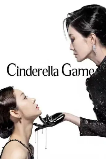 Cinderella Game artwork