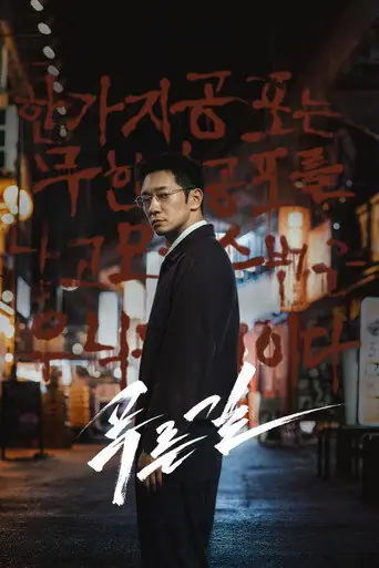 The Blue Road poster