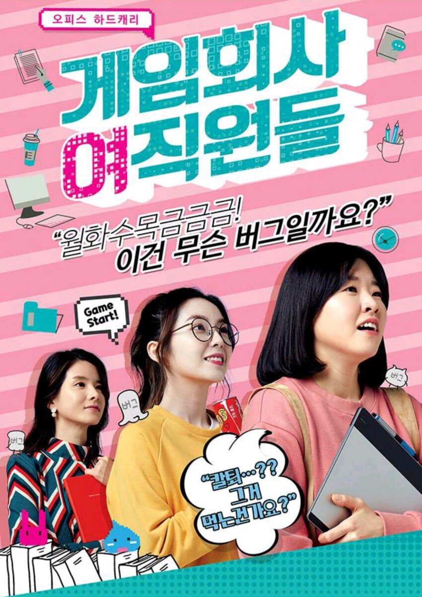 Women at a Game Company poster