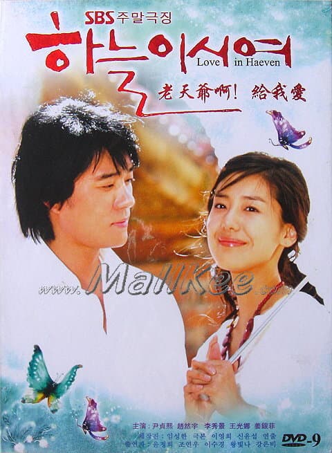 Dear Heaven artwork