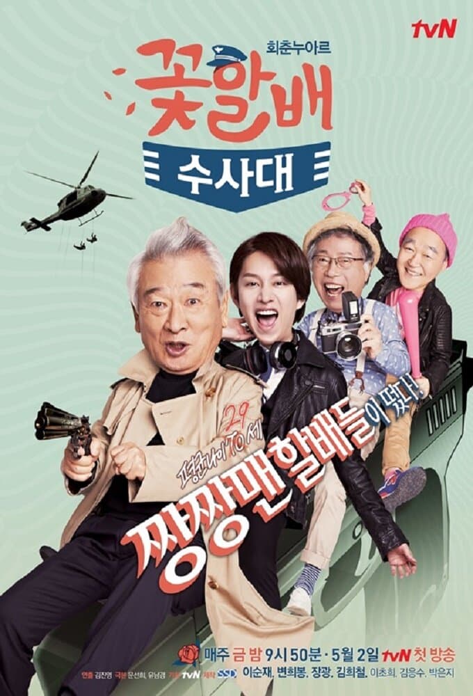 Flower Grandpa Investigative Team artwork