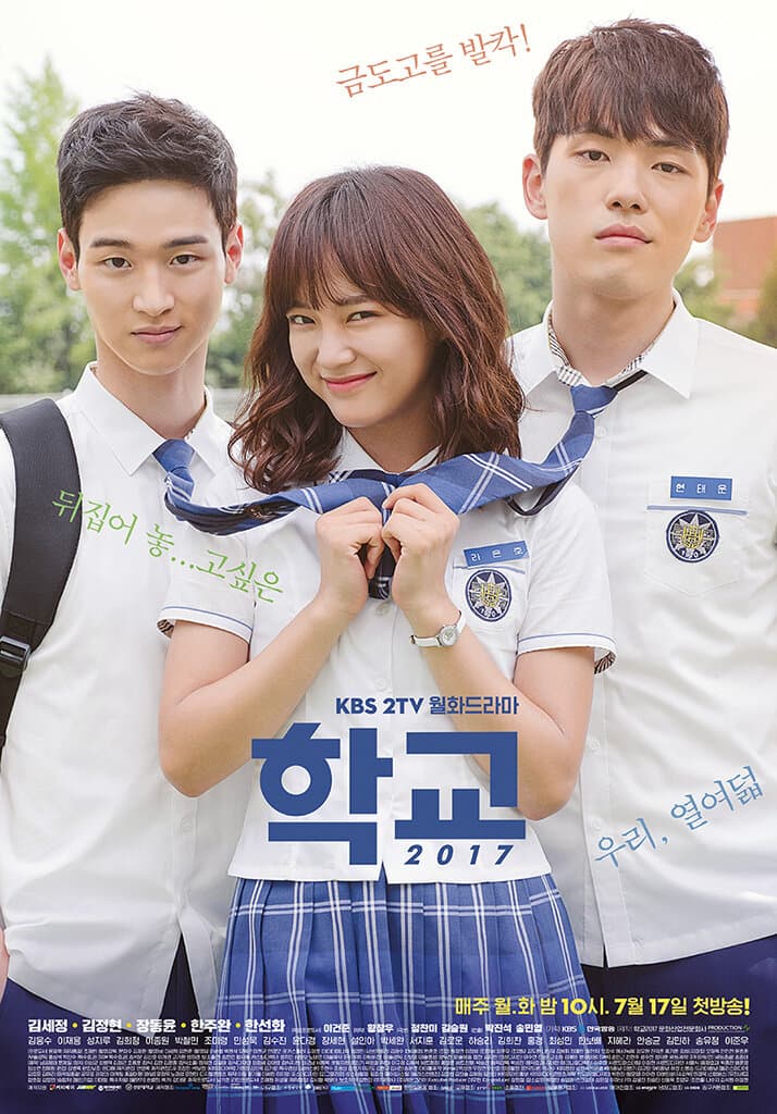 School 2017 poster