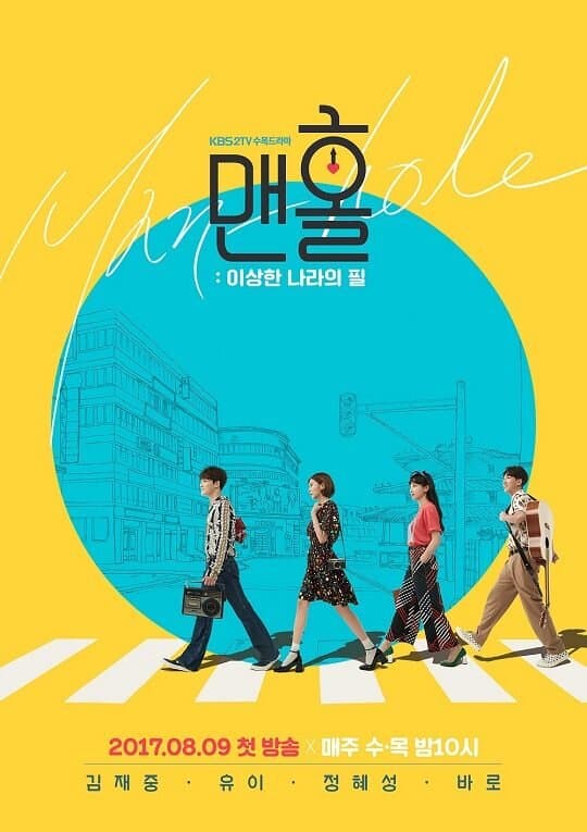 Manhole: Wonderland's Feel poster