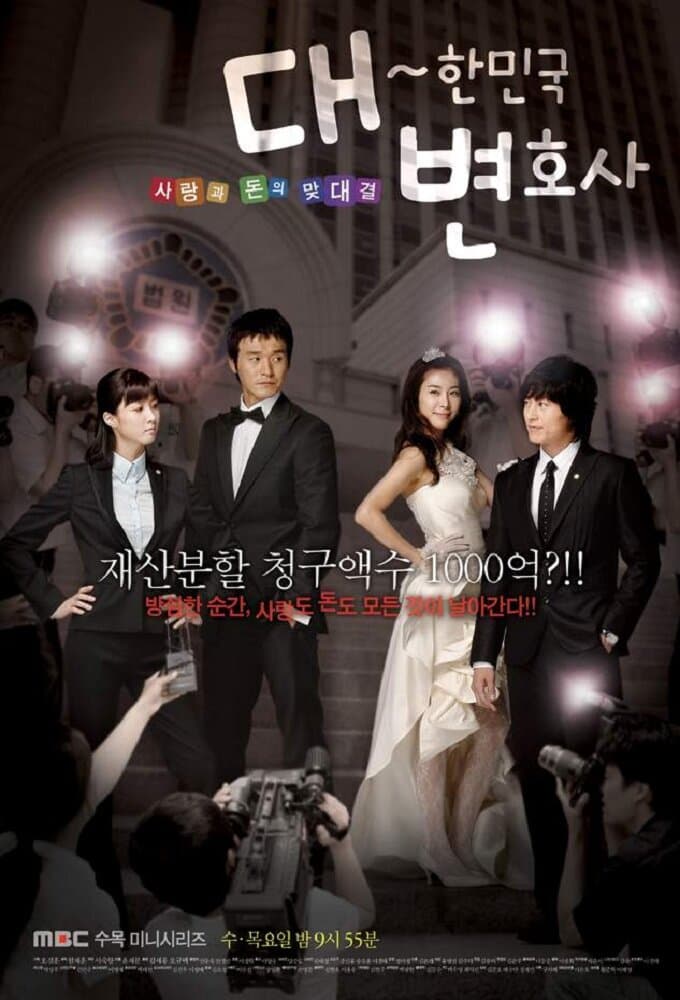 The Lawyers of the Great Republic Korea artwork