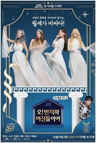 Oh! Dear Half-Basement Goddesses poster
