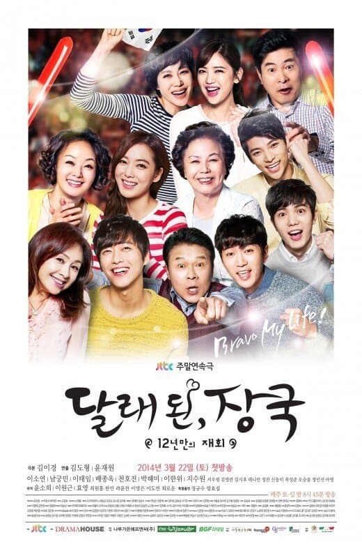 Wild Chives and Soy Bean Soup: 12 Years Reunion poster