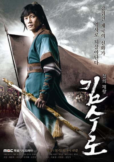 Kim Soo Ro poster