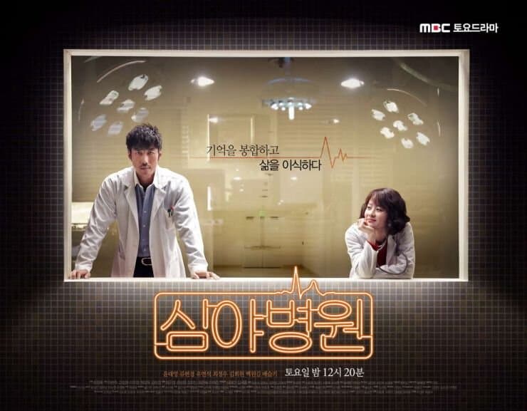 Late Night Hospital poster