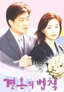 Law of Marriage artwork