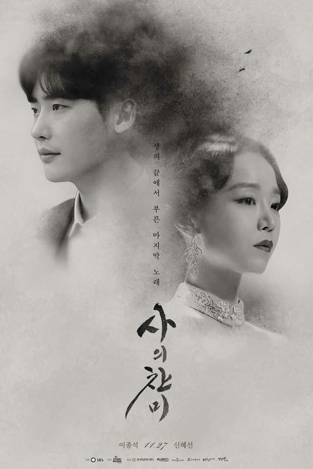 Hymn of Death poster