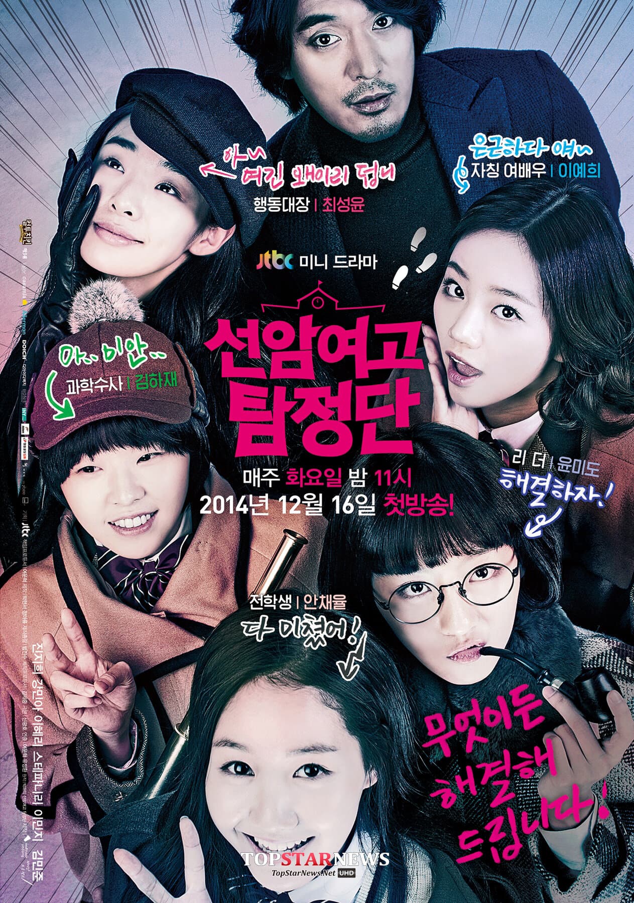 Detectives of Seonam Girls' High School artwork
