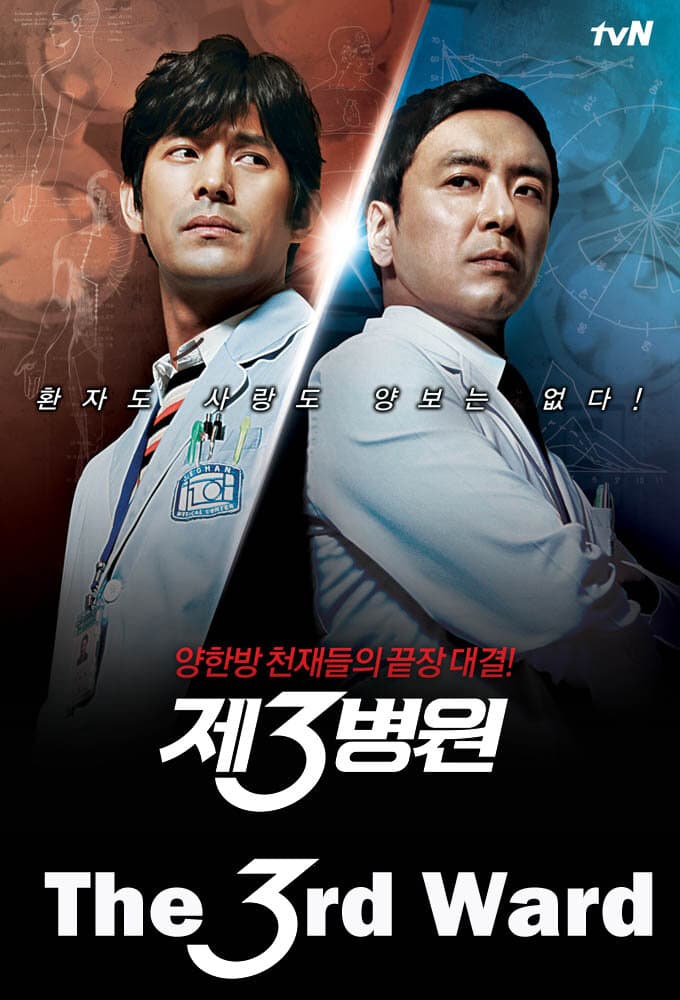 The 3rd Hospital artwork