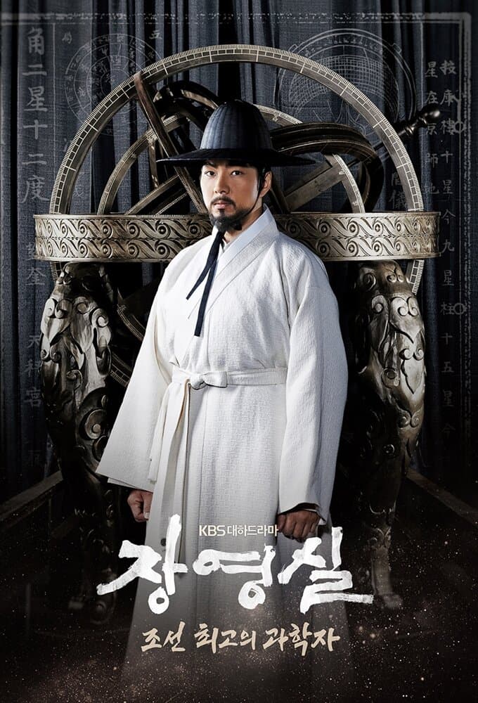 Jang Young Shil poster