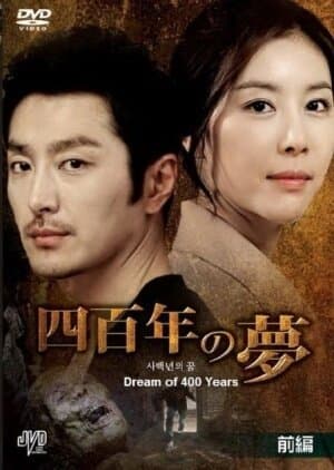 Dream of 400 Years artwork