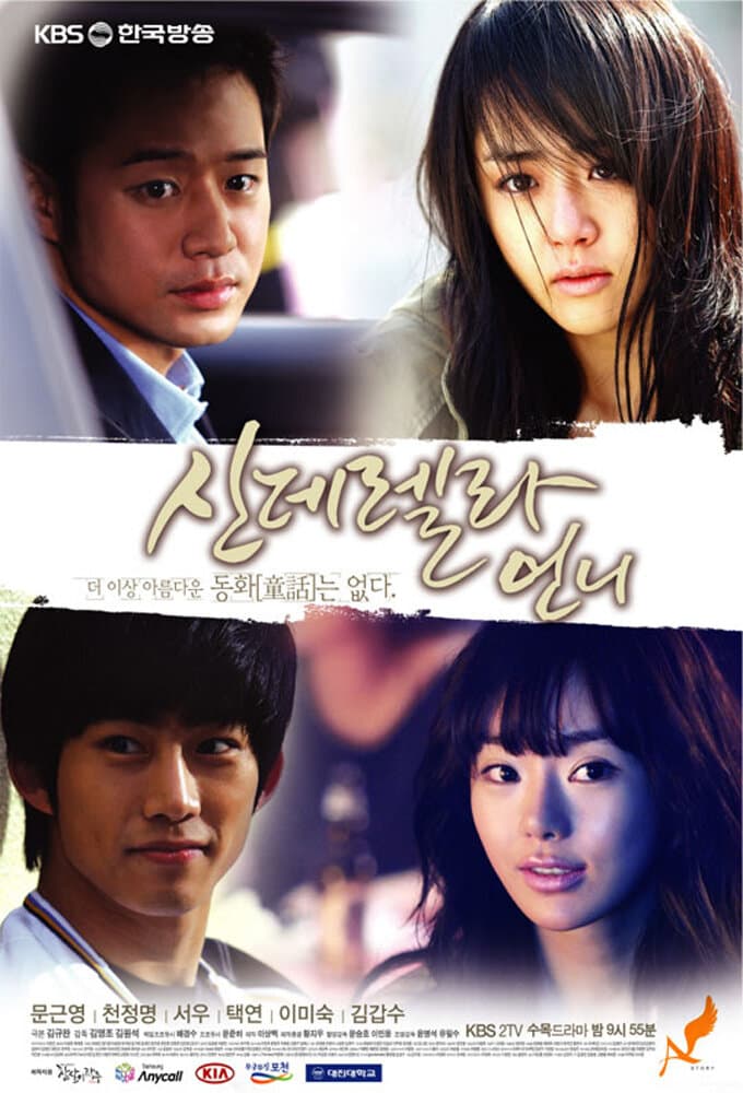 Cinderella's Sister poster