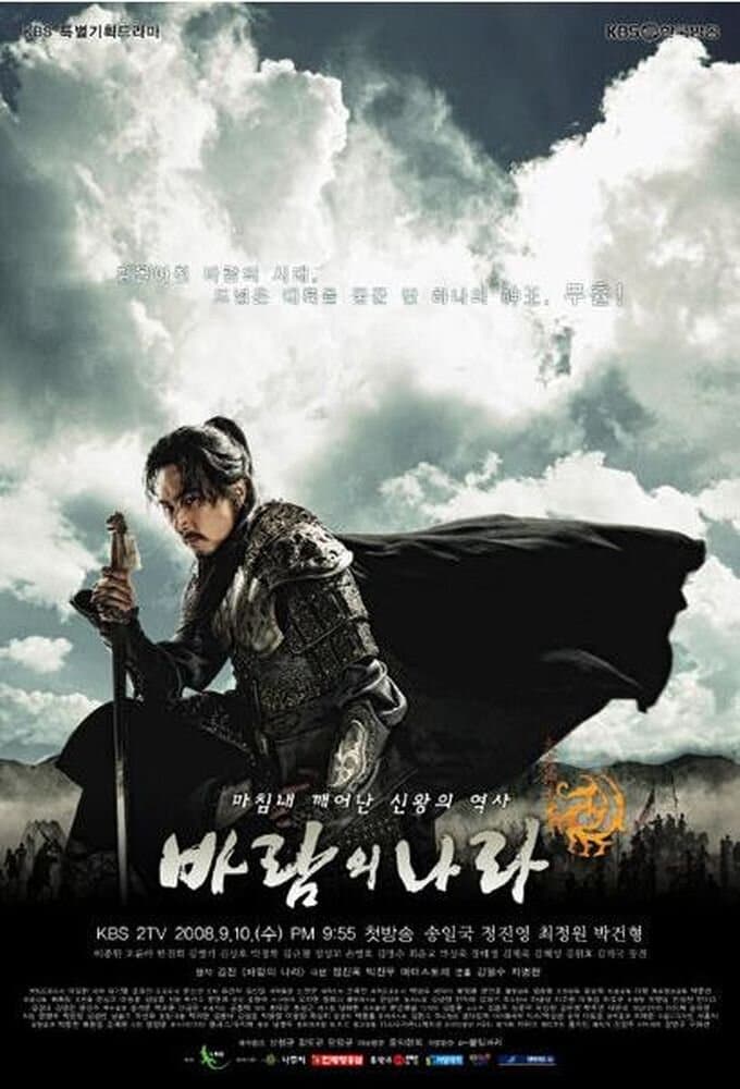 The Kingdom of the Winds poster