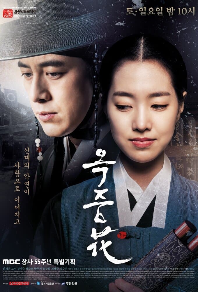 The Flower in Prison poster