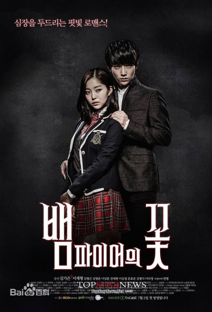 Vampire Flower poster