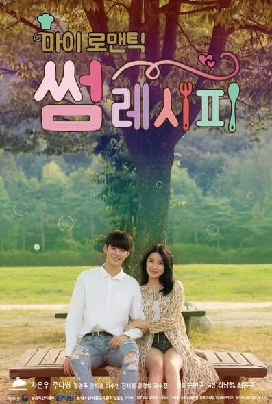 My Romantic Some Recipe artwork