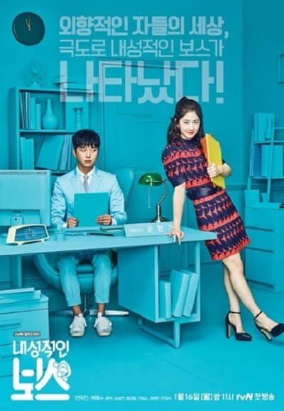 Introverted Boss artwork