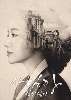 Saimdang, Light's Diary poster