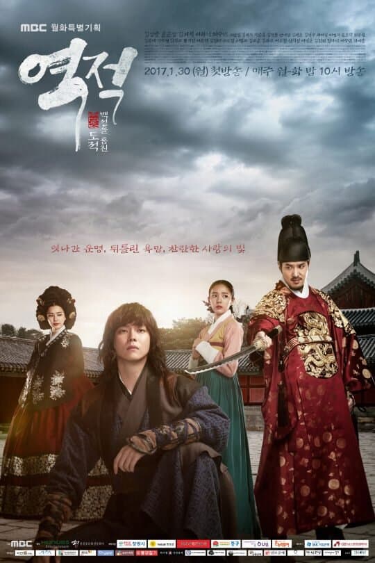 Rebel: Thief Who Stole the People poster