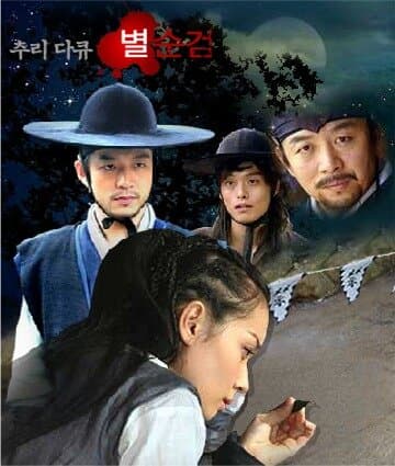 Chosun Police poster