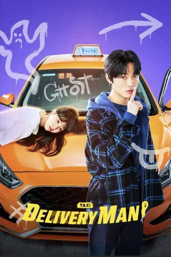 Delivery Man artwork