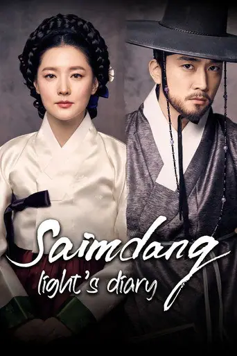 Saimdang, Memoir of Colors artwork