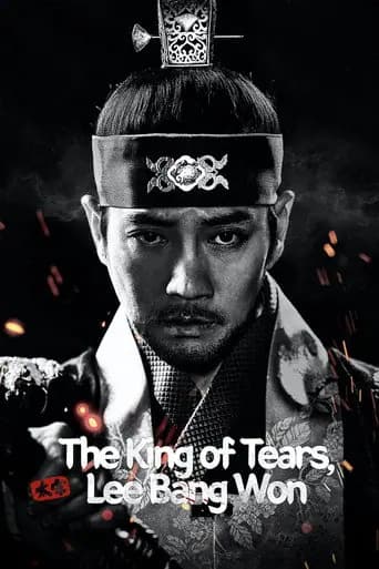 The King of Tears, Lee Bang-won artwork