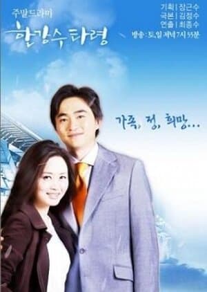 Han River Ballad artwork