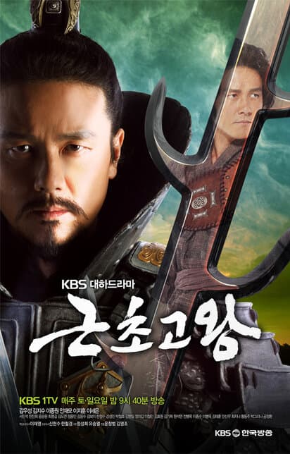King Geunchogo poster