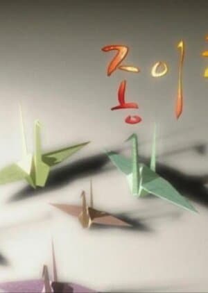 Paper Crane artwork
