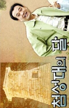 Chomsungdae's Moon poster