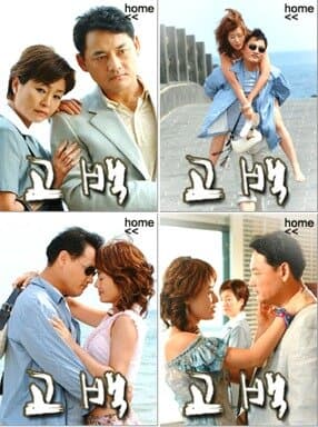 Confession poster