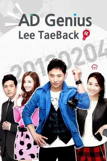 Ad Genius Lee Tae-baek (2013) Korean drama poster