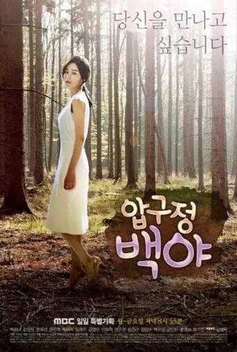 Apgujeong Midnight Sun poster