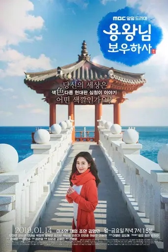 Blessing of the Sea (2019) Korean drama poster