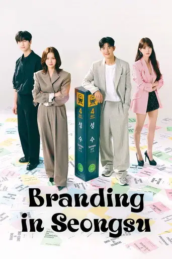 Branding in Seongsu poster