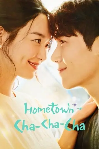 Hometown Cha-Cha-Cha artwork