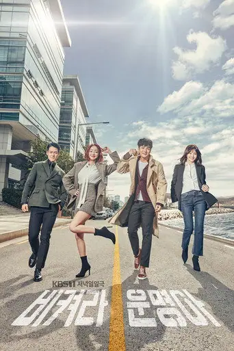 It's My Life (2018) Korean drama poster