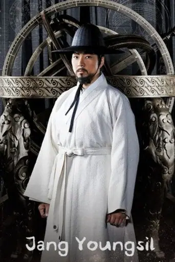 Jang Yeong-sil poster