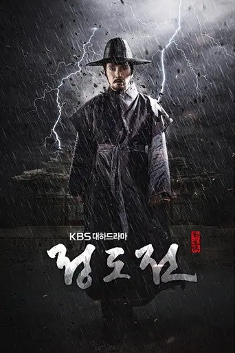 Jeong Do-jeon poster