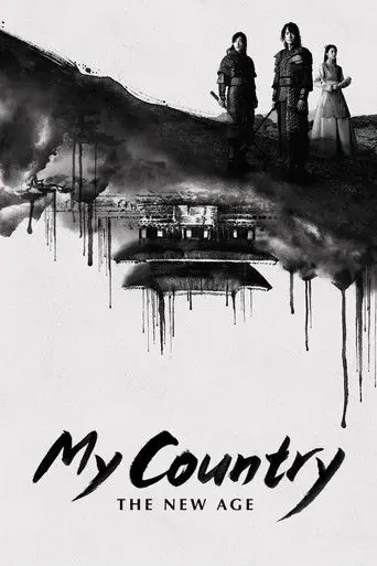 My Country: The New Age (2019) Korean drama poster