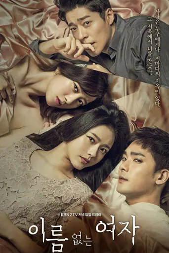 Unknown Woman (2017) Korean drama poster